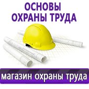 Магазин охраны труда Нео-Цмс Стенды по охране труда и технике безопасности в Шадринске