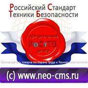 Магазин охраны труда Нео-Цмс Информационные стенды в Шадринске в Шадринске