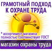 Магазин охраны труда Нео-Цмс Информационные стенды по охране труда в Шадринске